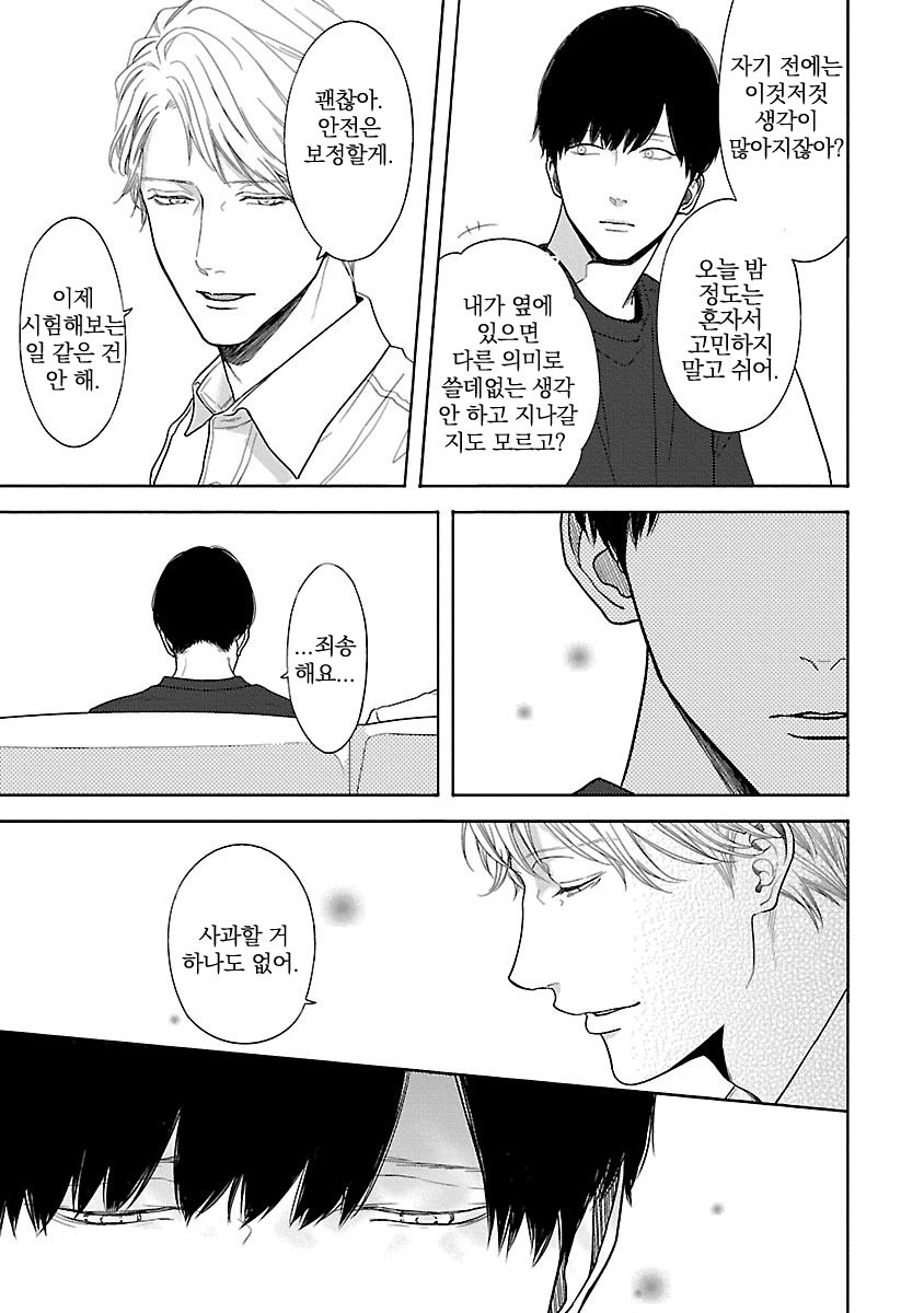 [ITZ] Bokura ga Koi wo Ushinau Riyuu [kr] — 039