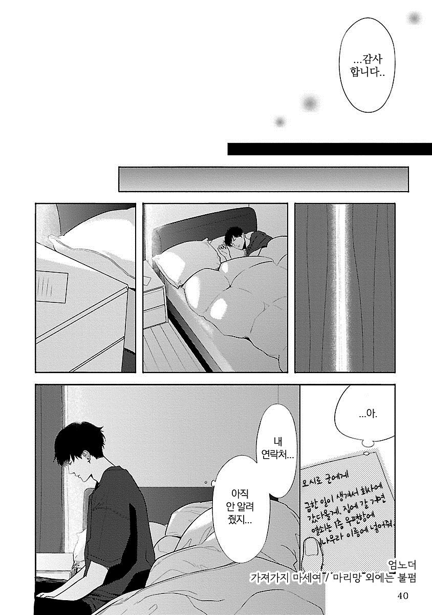 [ITZ] Bokura ga Koi wo Ushinau Riyuu [kr] — 040