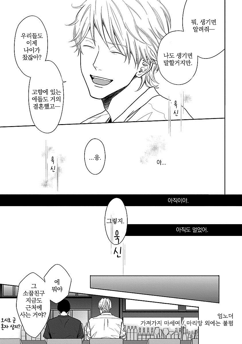 [ITZ] Bokura ga Koi wo Ushinau Riyuu [kr] — 044