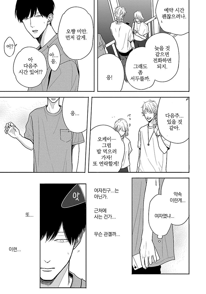 [ITZ] Bokura ga Koi wo Ushinau Riyuu [kr] — 049