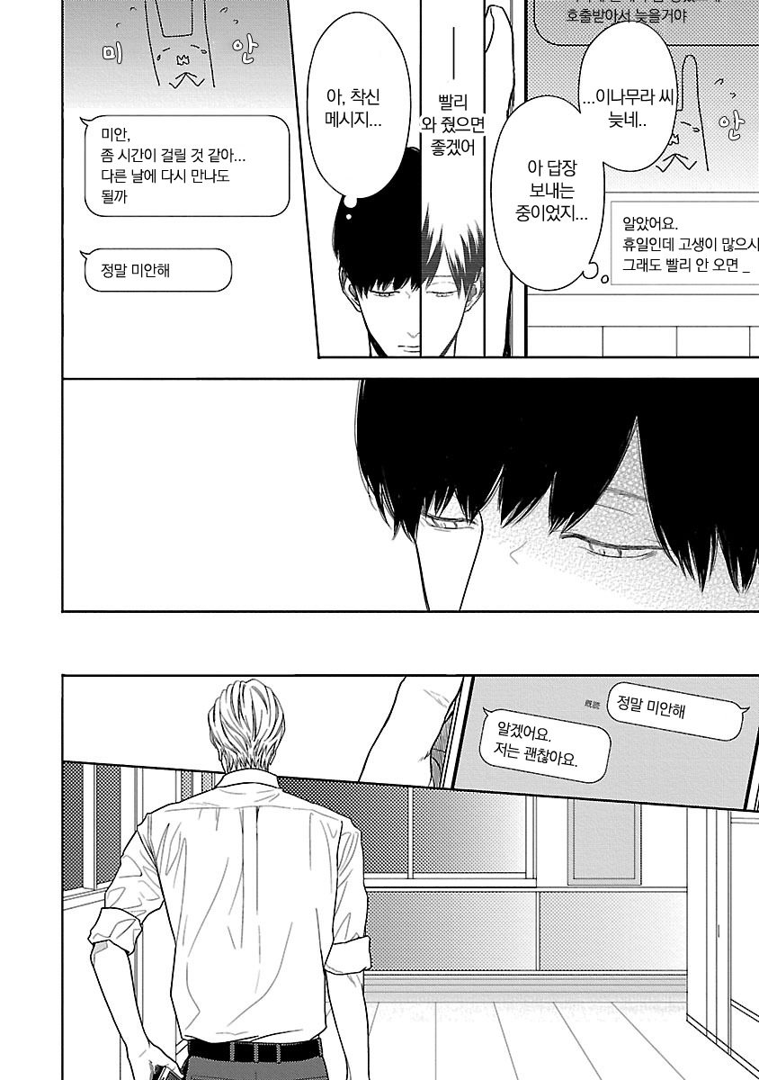 [ITZ] Bokura ga Koi wo Ushinau Riyuu [kr] — 050