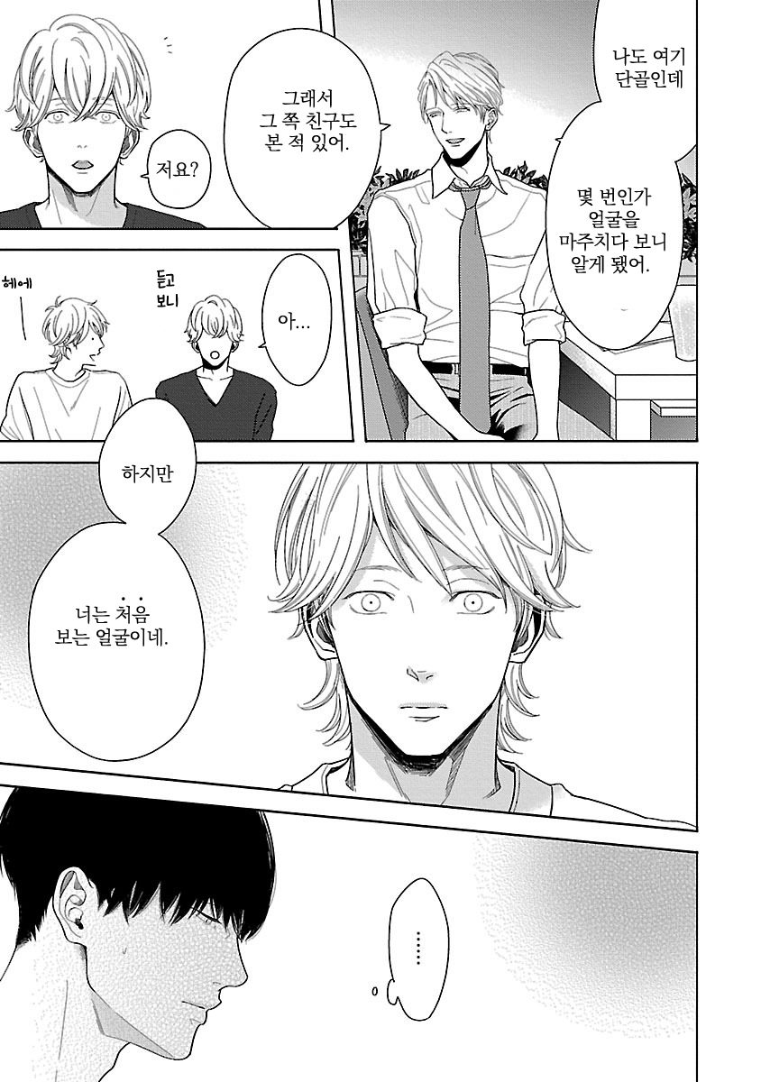 [ITZ] Bokura ga Koi wo Ushinau Riyuu [kr] — 056