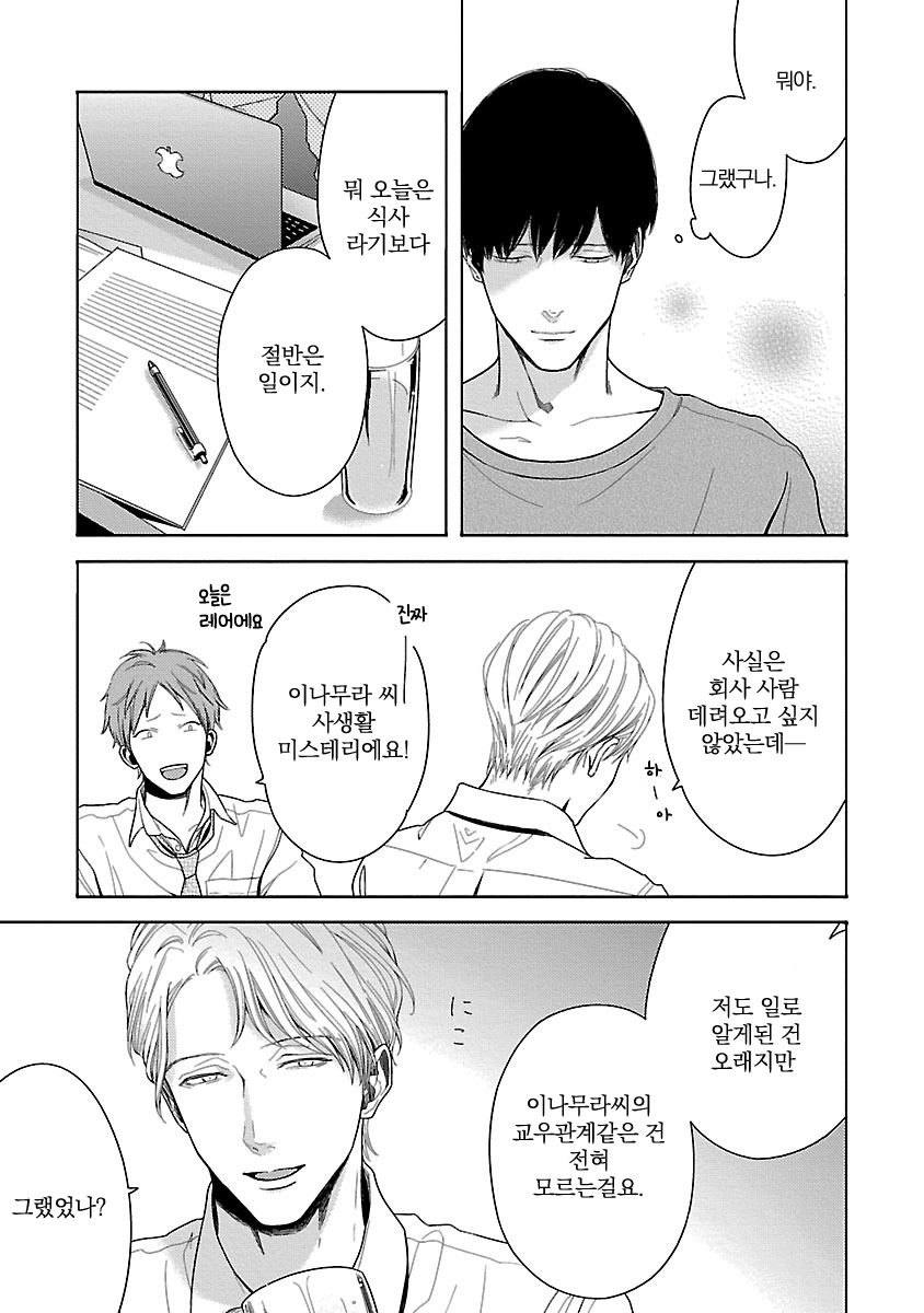 [ITZ] Bokura ga Koi wo Ushinau Riyuu [kr] — 058
