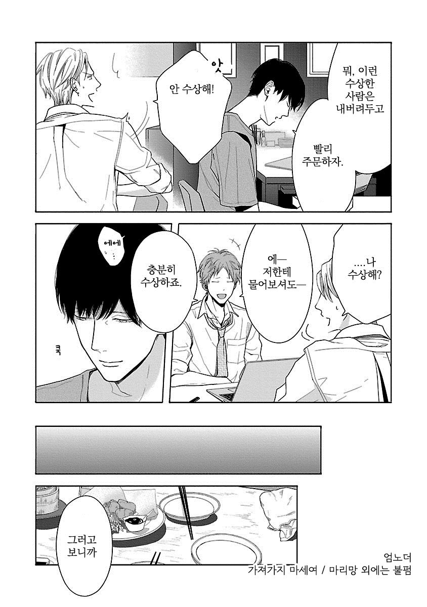 [ITZ] Bokura ga Koi wo Ushinau Riyuu [kr] — 059