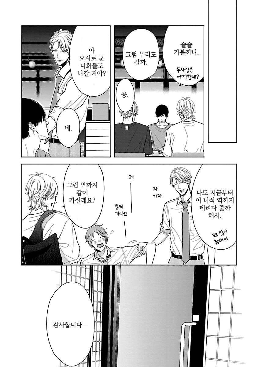 [ITZ] Bokura ga Koi wo Ushinau Riyuu [kr] — 063