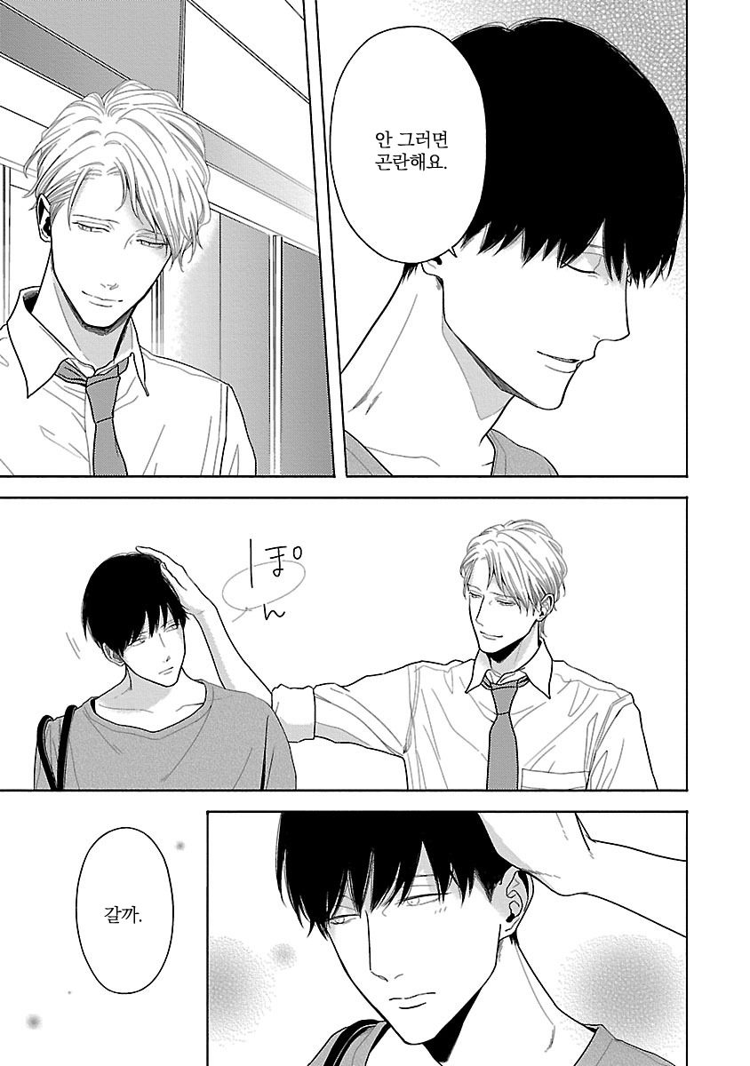 [ITZ] Bokura ga Koi wo Ushinau Riyuu [kr] — 068