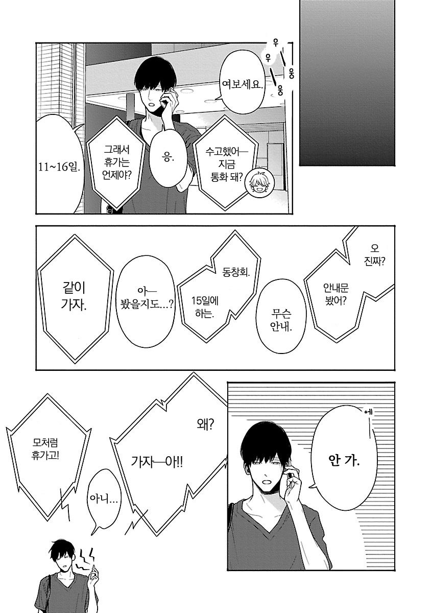 [ITZ] Bokura ga Koi wo Ushinau Riyuu [kr] — 072
