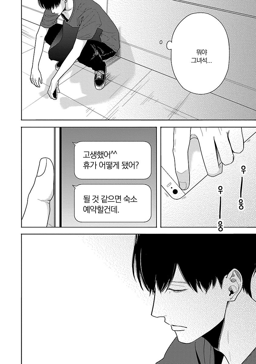 [ITZ] Bokura ga Koi wo Ushinau Riyuu [kr] — 075