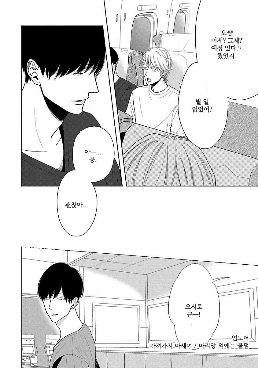 [ITZ] Bokura ga Koi wo Ushinau Riyuu [kr] — 078