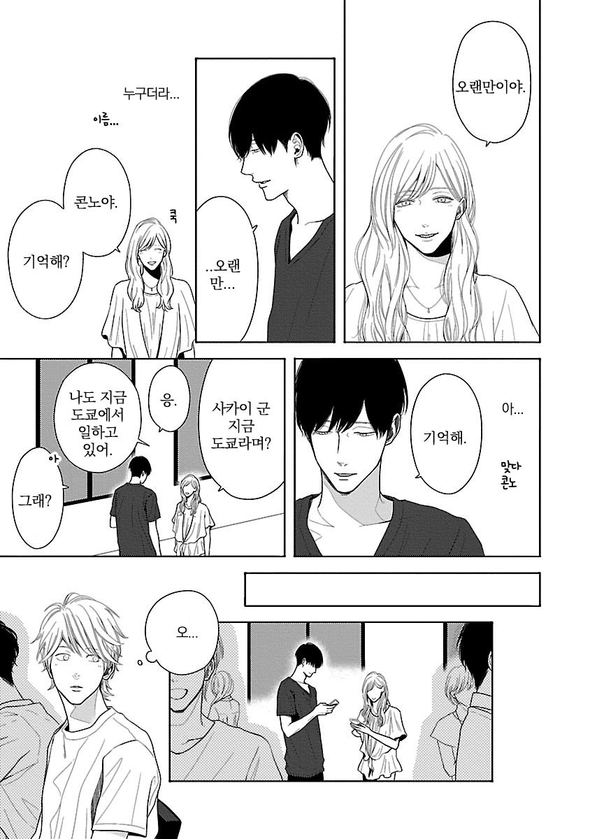 [ITZ] Bokura ga Koi wo Ushinau Riyuu [kr] — 085