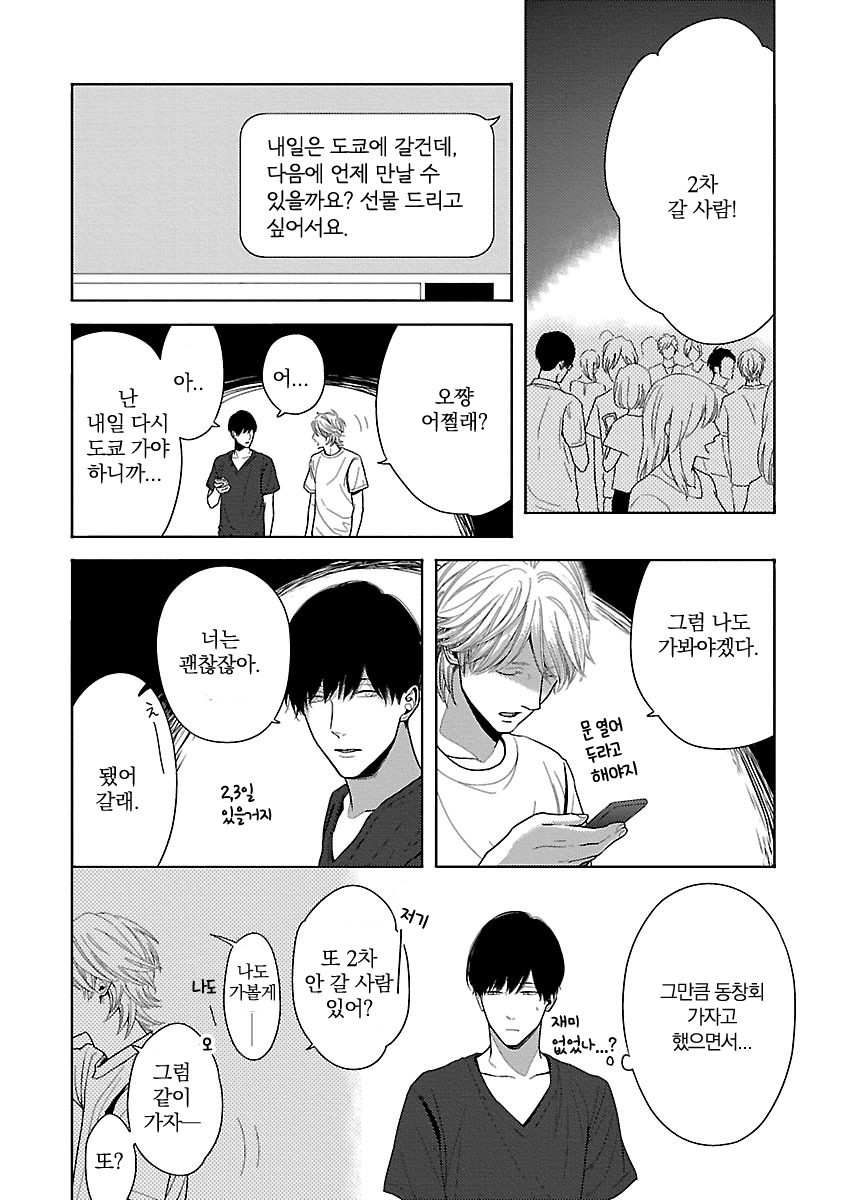 [ITZ] Bokura ga Koi wo Ushinau Riyuu [kr] — 086