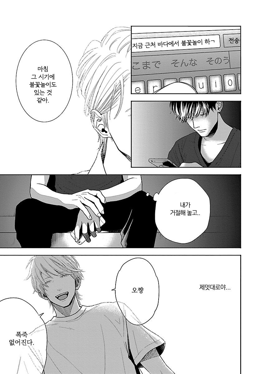 [ITZ] Bokura ga Koi wo Ushinau Riyuu [kr] — 089
