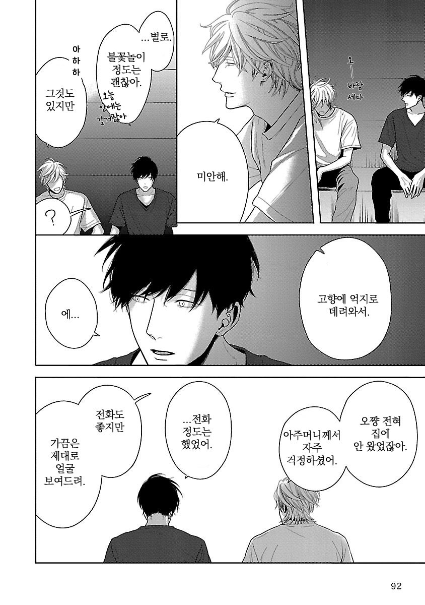[ITZ] Bokura ga Koi wo Ushinau Riyuu [kr] — 090
