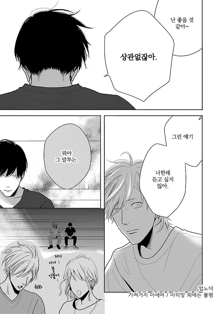 [ITZ] Bokura ga Koi wo Ushinau Riyuu [kr] — 093
