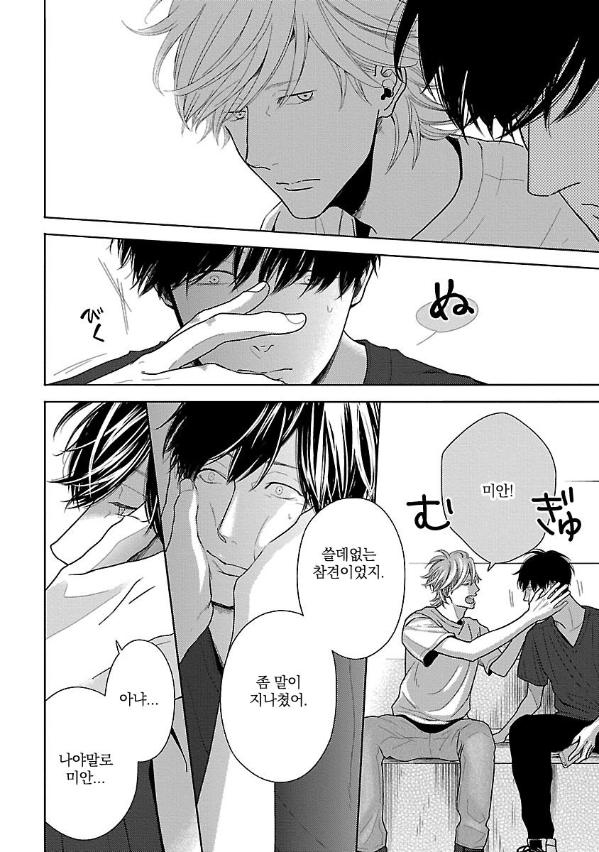 [ITZ] Bokura ga Koi wo Ushinau Riyuu [kr] — 094