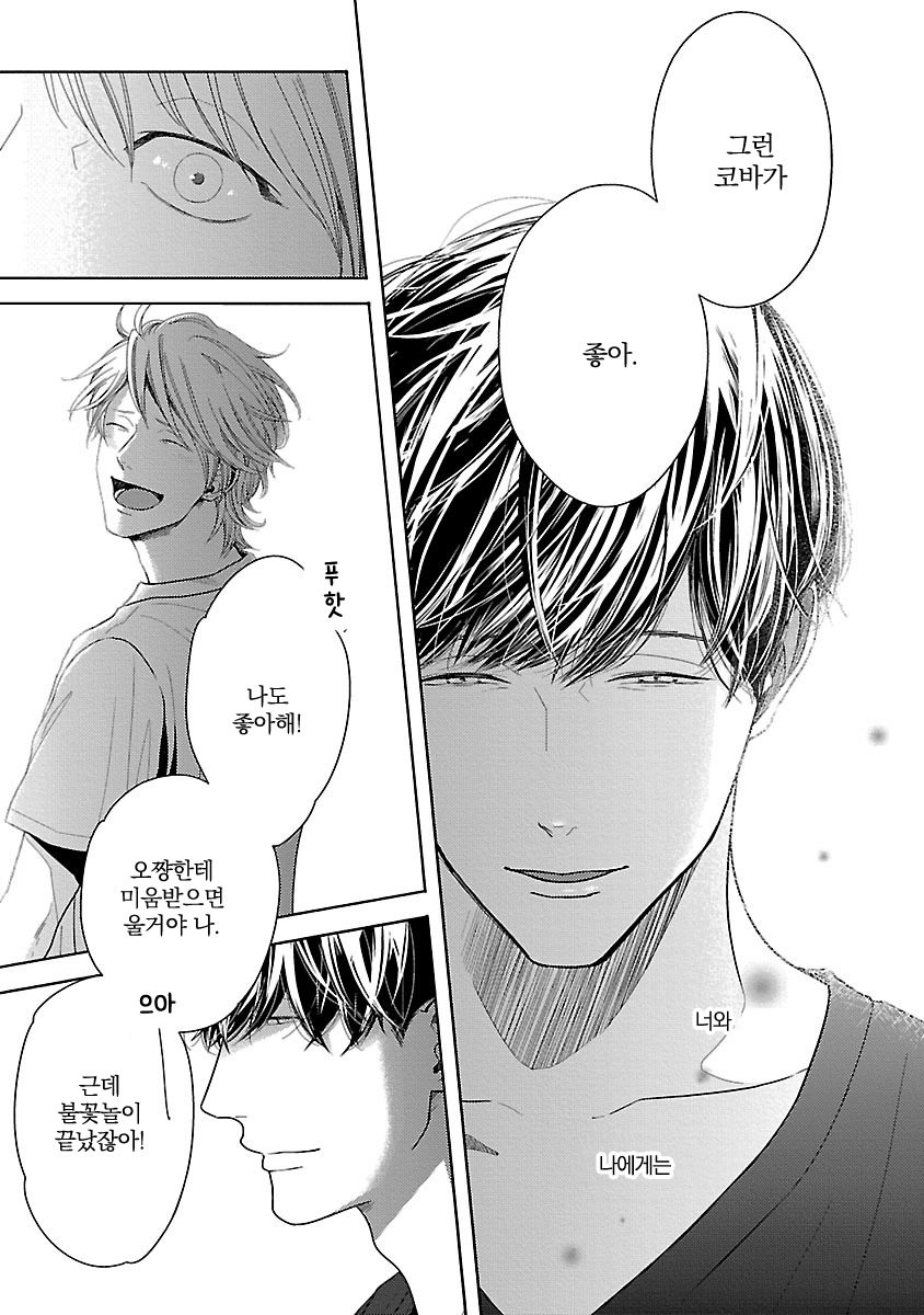[ITZ] Bokura ga Koi wo Ushinau Riyuu [kr] — 099