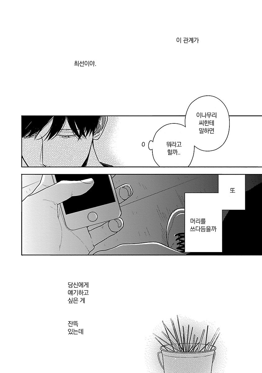 [ITZ] Bokura ga Koi wo Ushinau Riyuu [kr] — 100