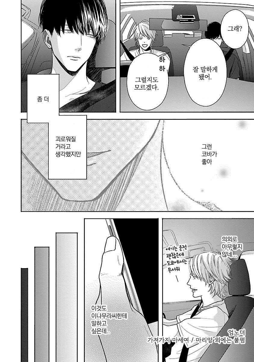 [ITZ] Bokura ga Koi wo Ushinau Riyuu [kr] — 105