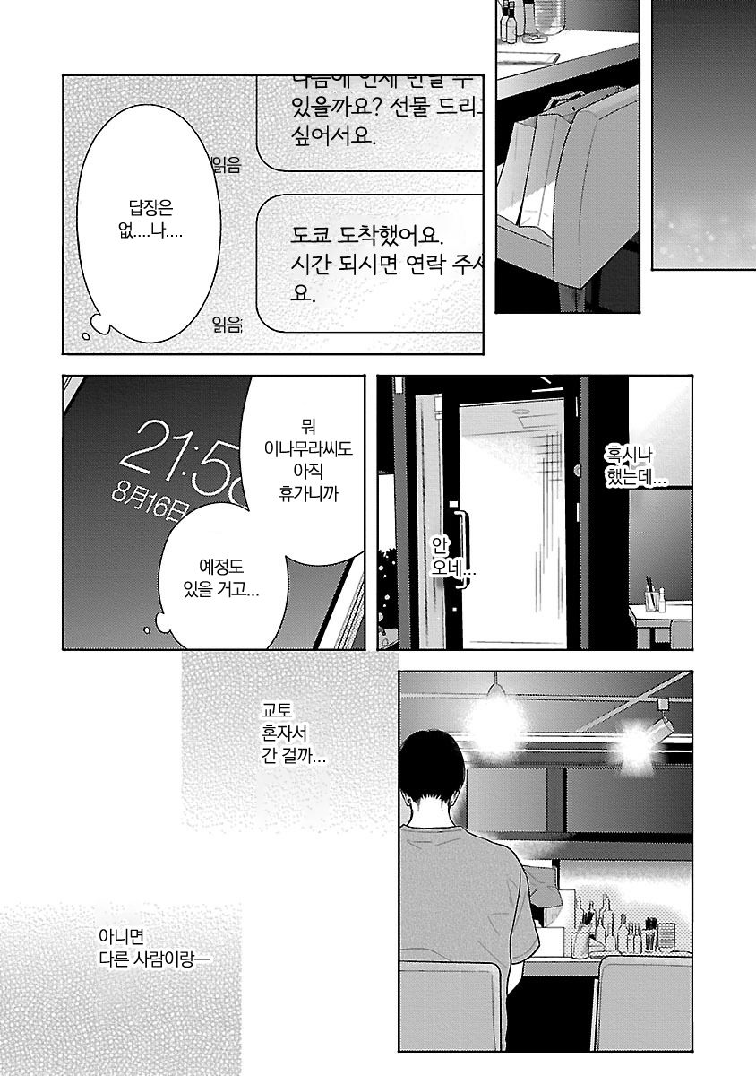 [ITZ] Bokura ga Koi wo Ushinau Riyuu [kr] — 106