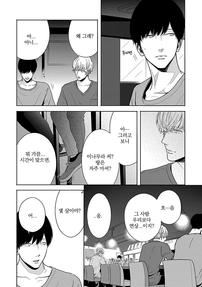 [ITZ] Bokura ga Koi wo Ushinau Riyuu [kr] — 108
