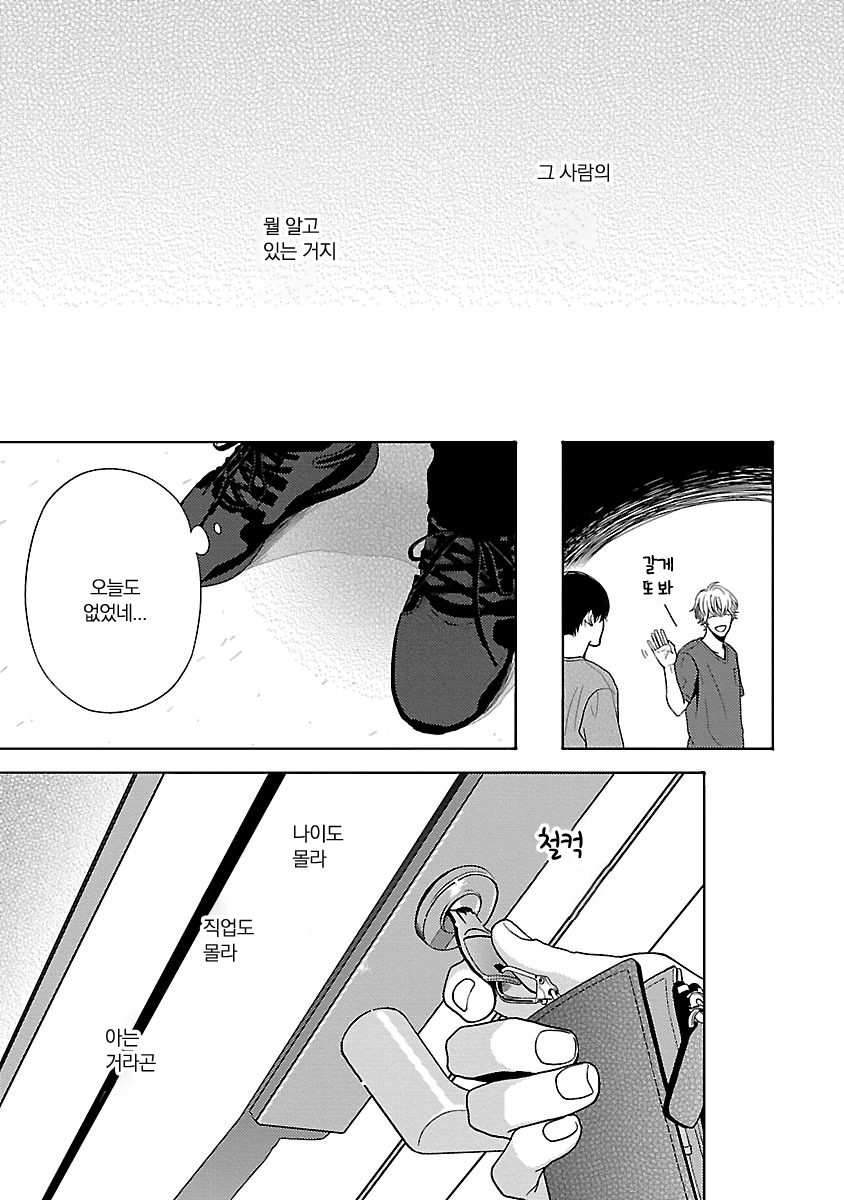 [ITZ] Bokura ga Koi wo Ushinau Riyuu [kr] — 110