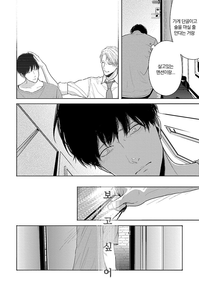 [ITZ] Bokura ga Koi wo Ushinau Riyuu [kr] — 111