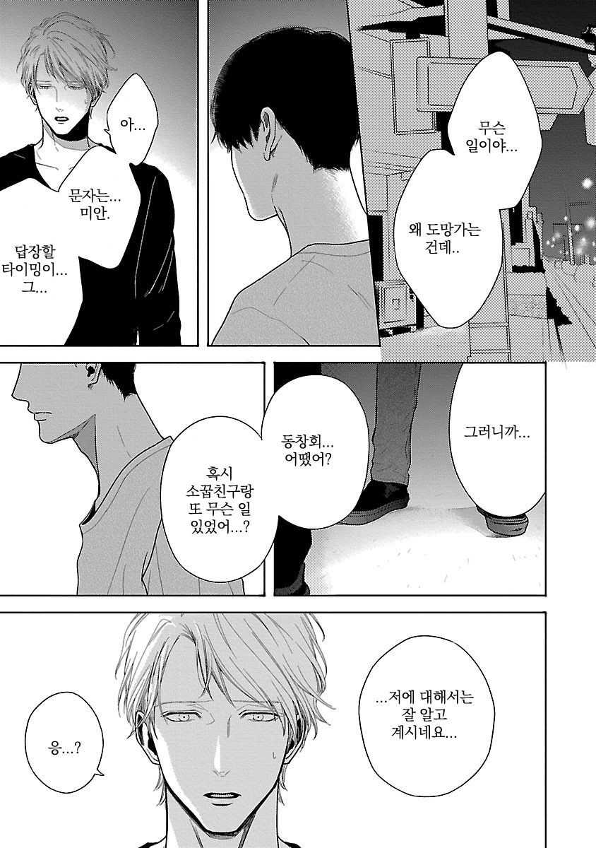 [ITZ] Bokura ga Koi wo Ushinau Riyuu [kr] — 116