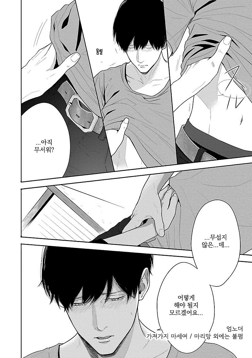 [ITZ] Bokura ga Koi wo Ushinau Riyuu [kr] — 138