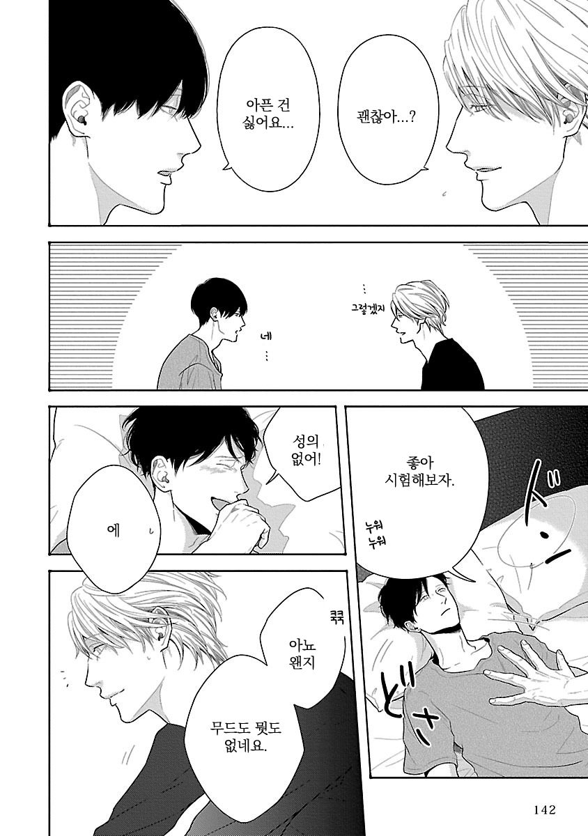 [ITZ] Bokura ga Koi wo Ushinau Riyuu [kr] — 140