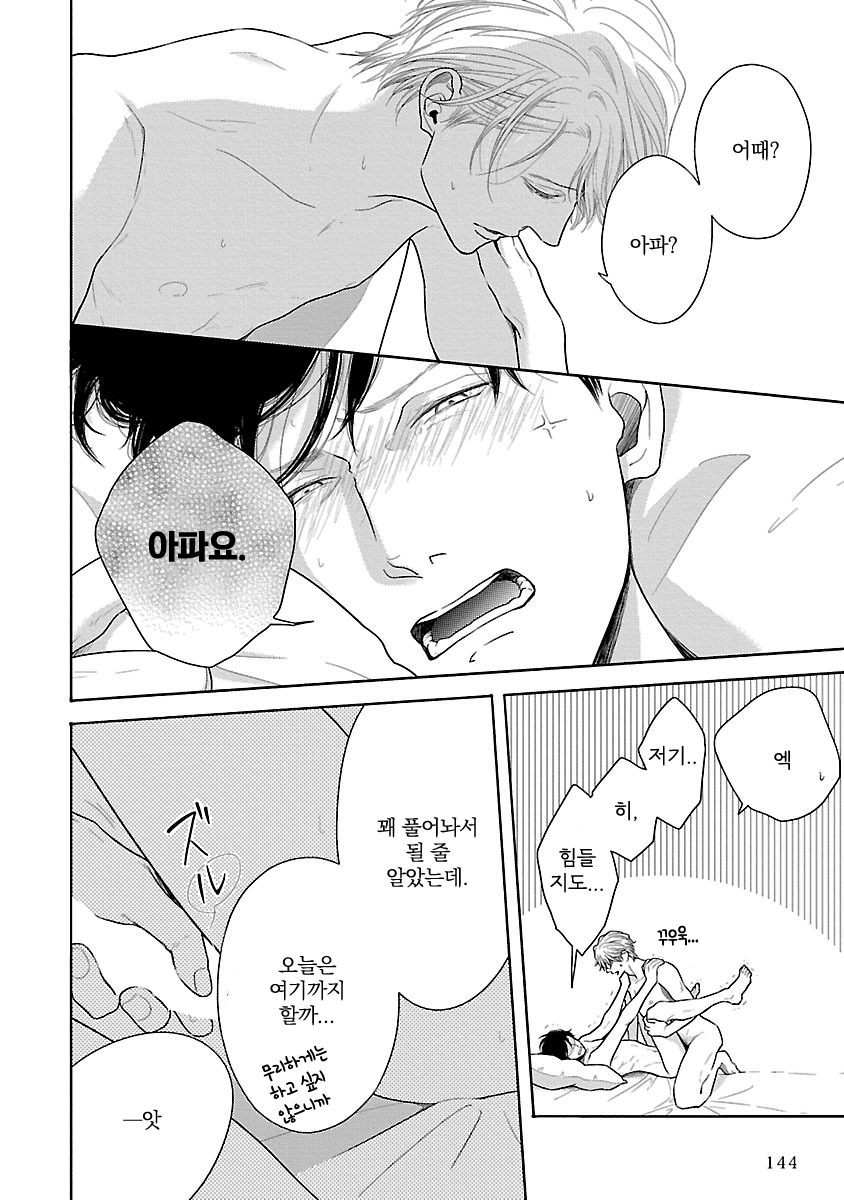 [ITZ] Bokura ga Koi wo Ushinau Riyuu [kr] — 142