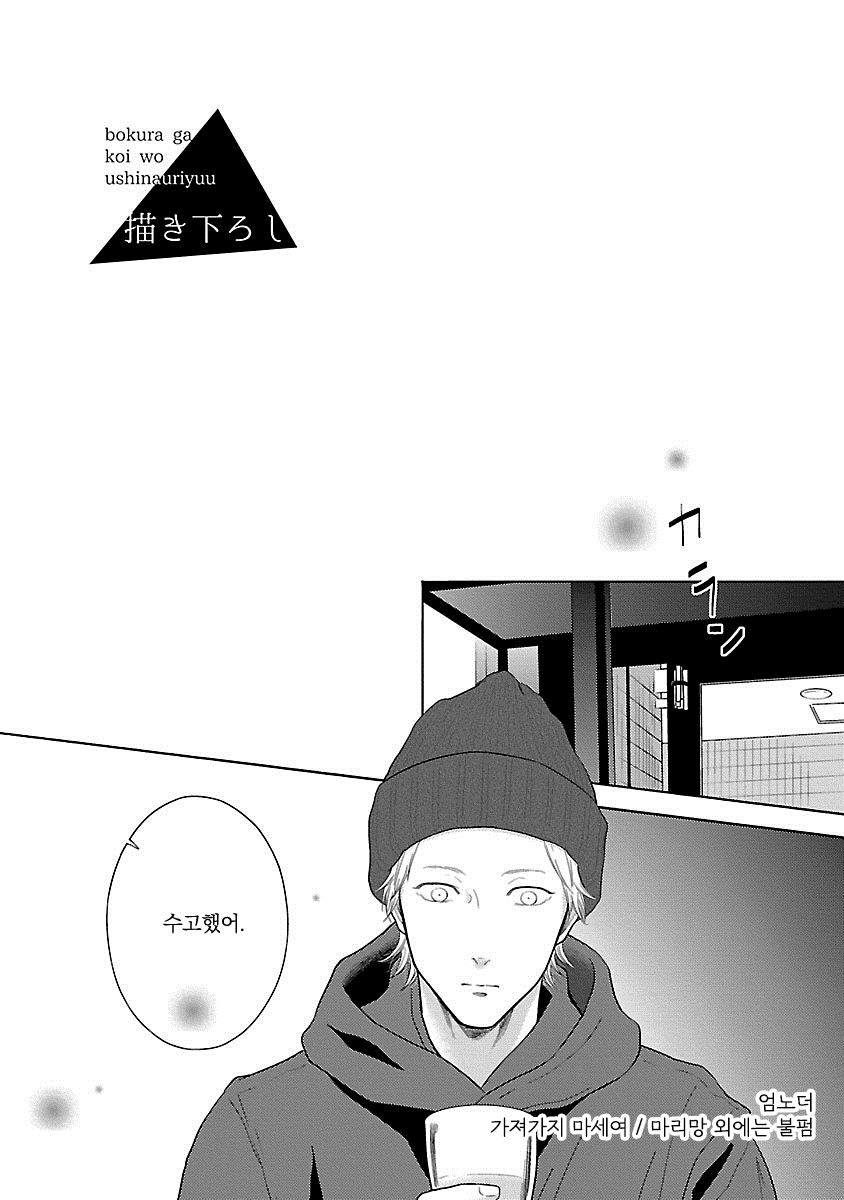 [ITZ] Bokura ga Koi wo Ushinau Riyuu [kr] — 149
