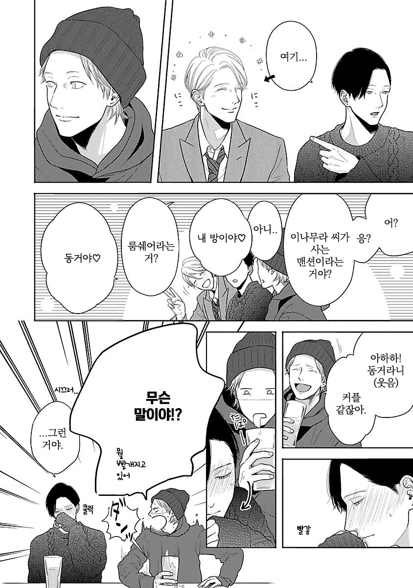 [ITZ] Bokura ga Koi wo Ushinau Riyuu [kr] — 151