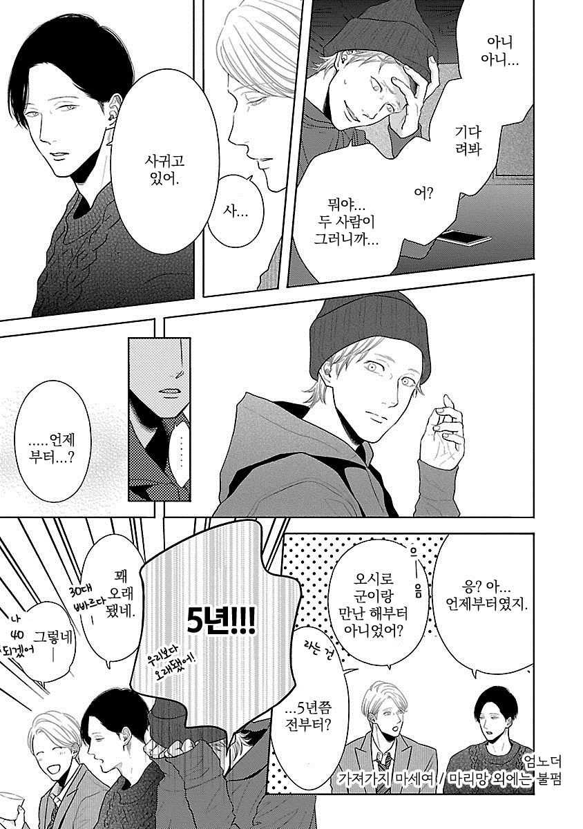[ITZ] Bokura ga Koi wo Ushinau Riyuu [kr] — 152