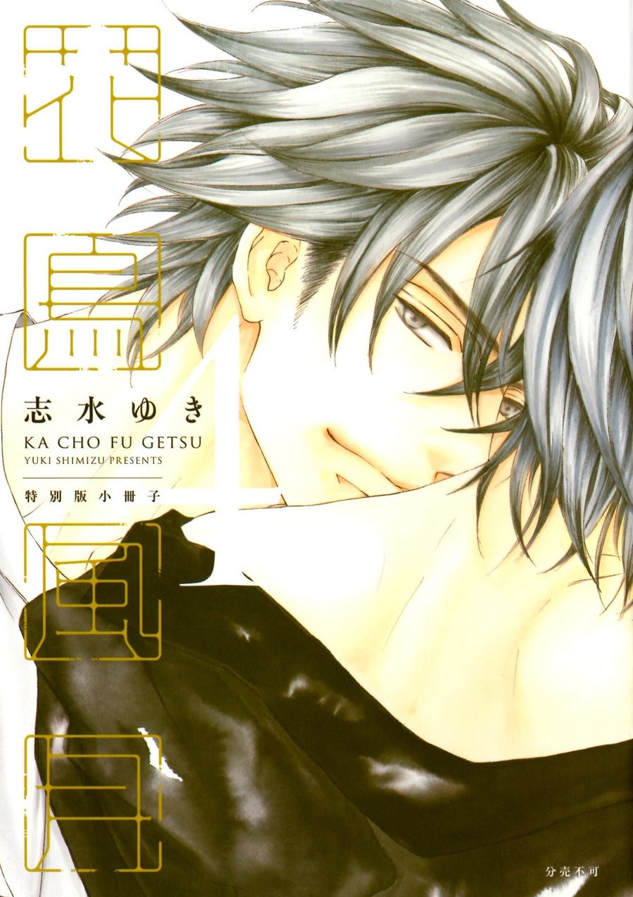 [SHIMIZU Yuki] Kachou Fuugetsu ~ vol.04 [Eng] — 157