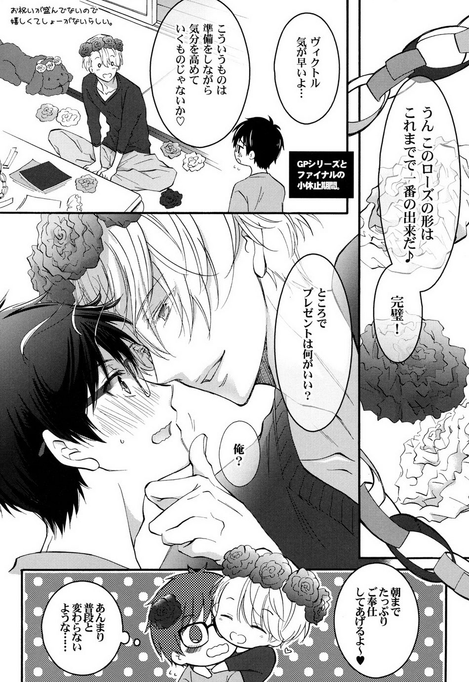 [Tsubaki-cafe] Campanula no koi – Yuri on Ice dj [JP] — 004