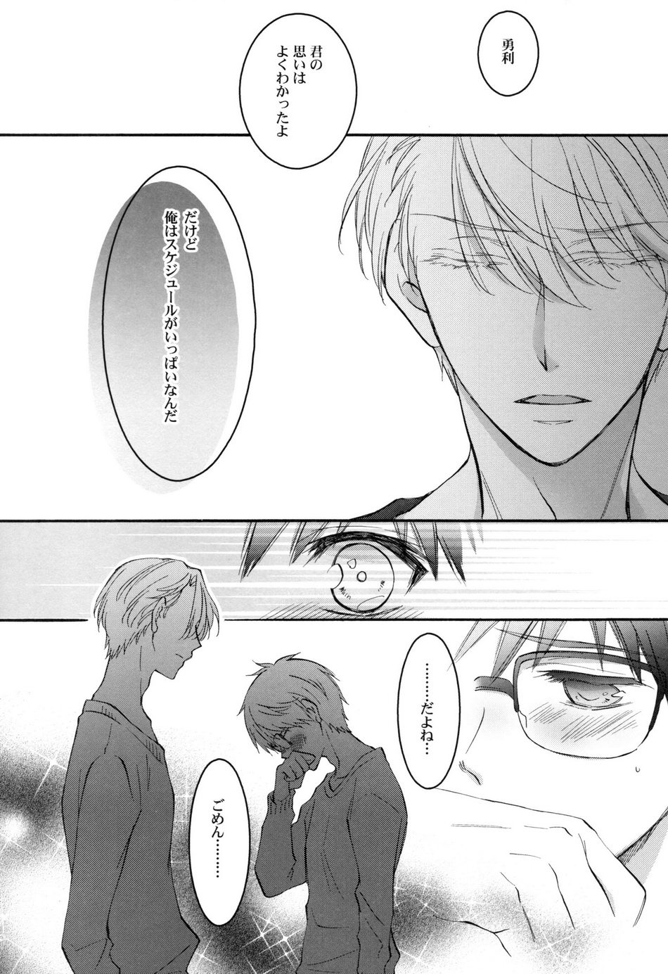 [Tsubaki-cafe] Campanula no koi – Yuri on Ice dj [JP] — 009