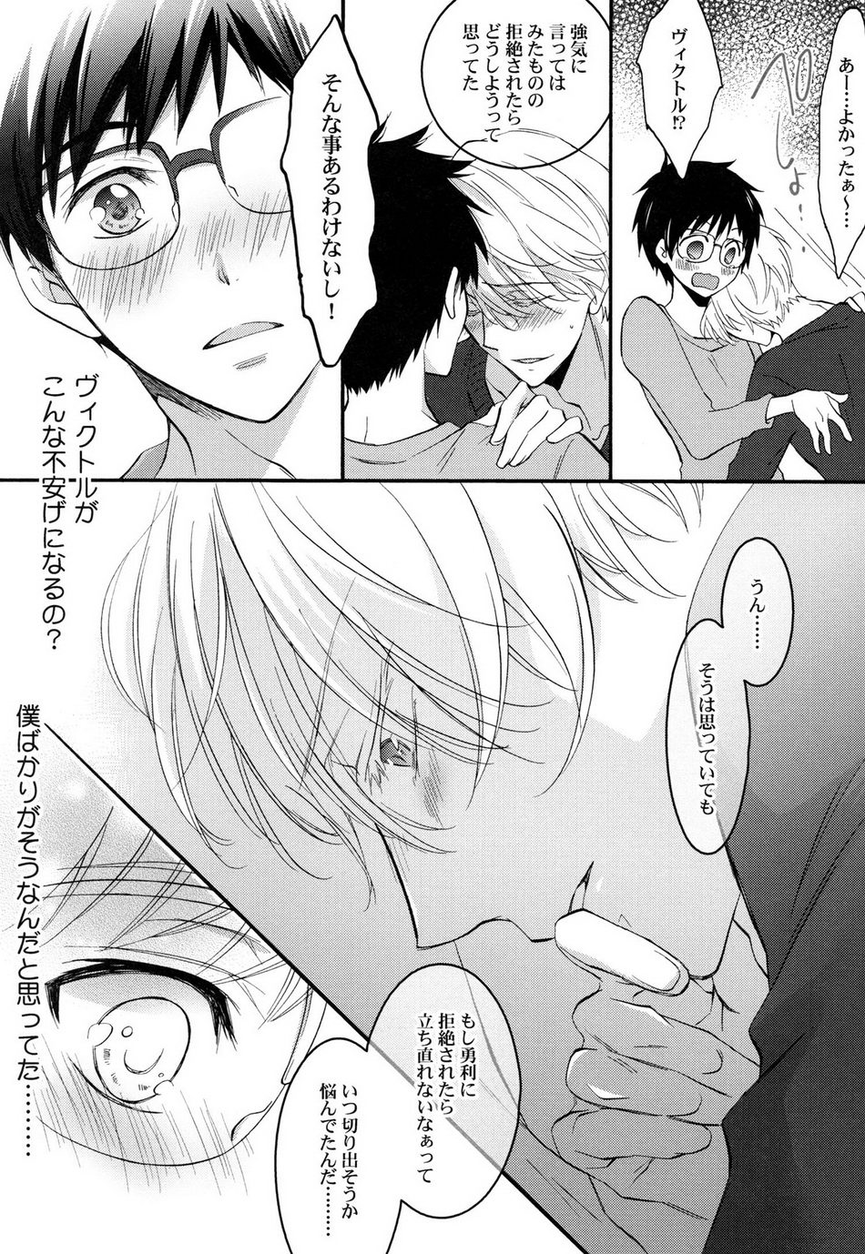 [Tsubaki-cafe] Campanula no koi – Yuri on Ice dj [JP] — 012