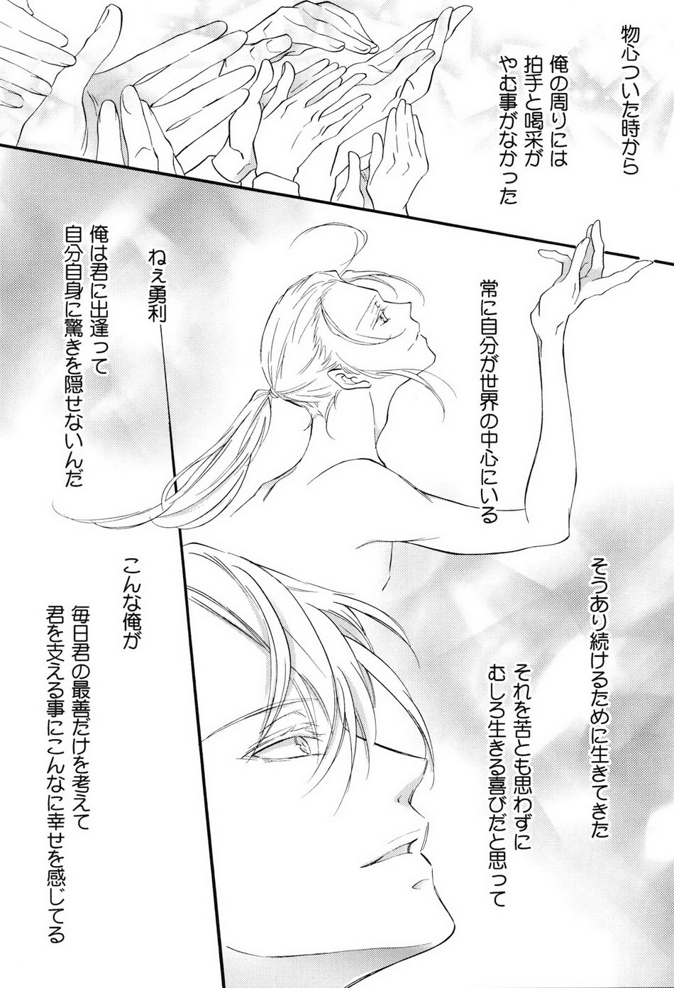 [Tsubaki-cafe] Campanula no koi – Yuri on Ice dj [JP] — 014