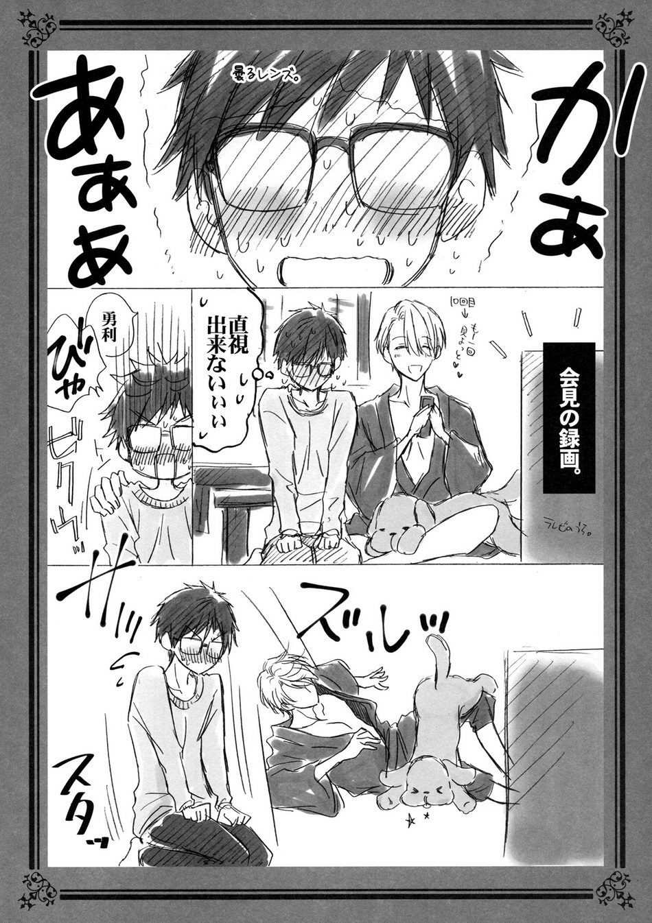 [Tsubaki-cafe] Campanula no koi – Yuri on Ice dj [JP] — 018