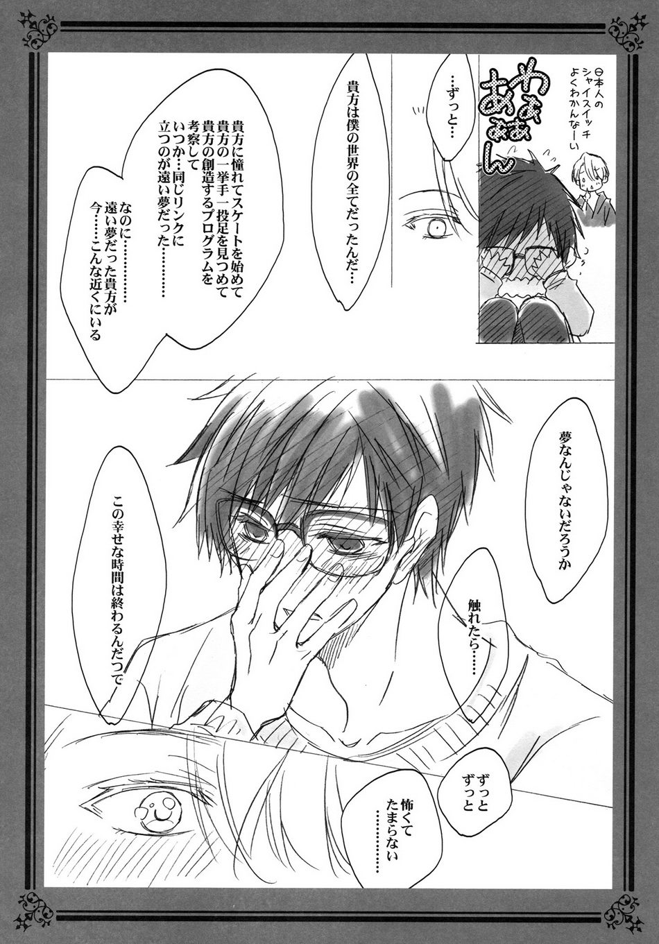 [Tsubaki-cafe] Campanula no koi – Yuri on Ice dj [JP] — 020