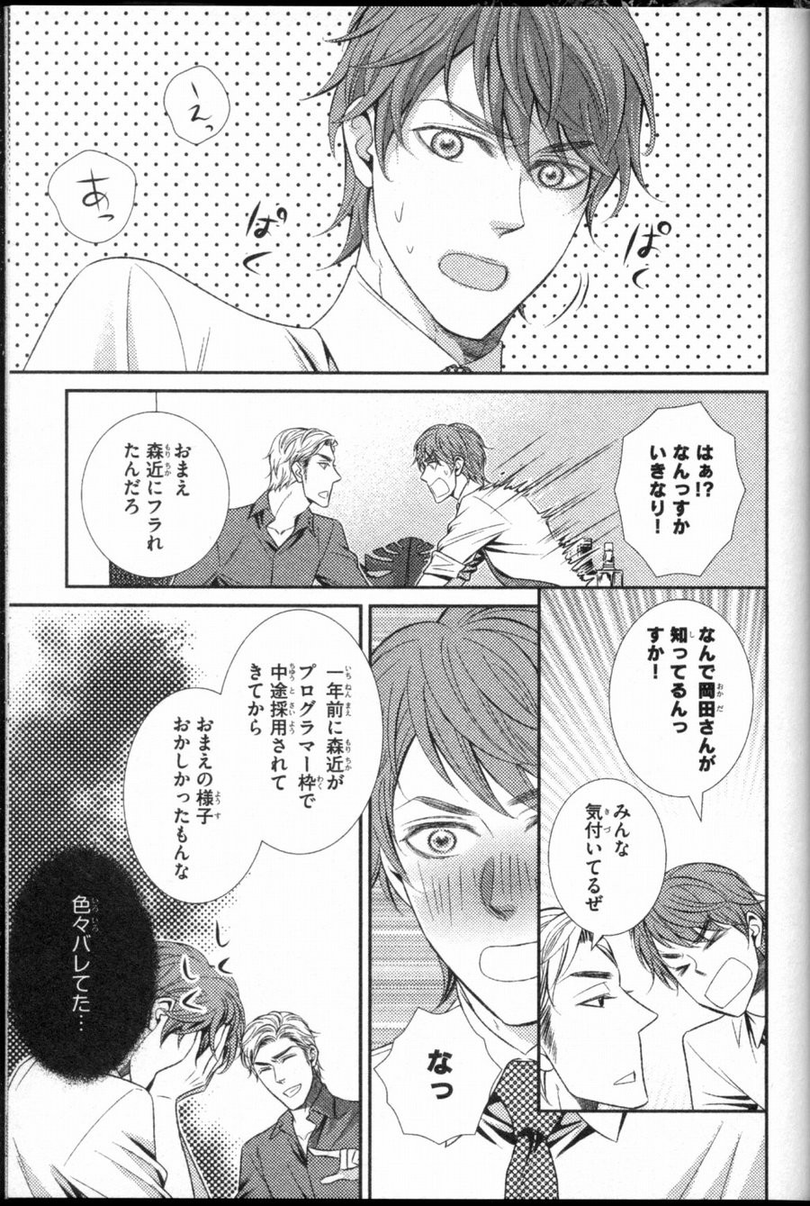 [UEKAWA Kichi] Egoistic Trap [JP] — 013