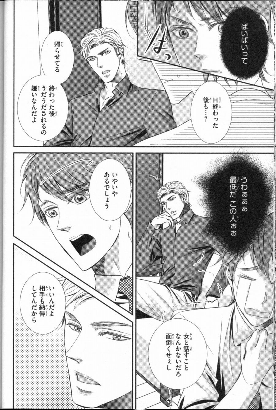 [UEKAWA Kichi] Egoistic Trap [JP] — 018