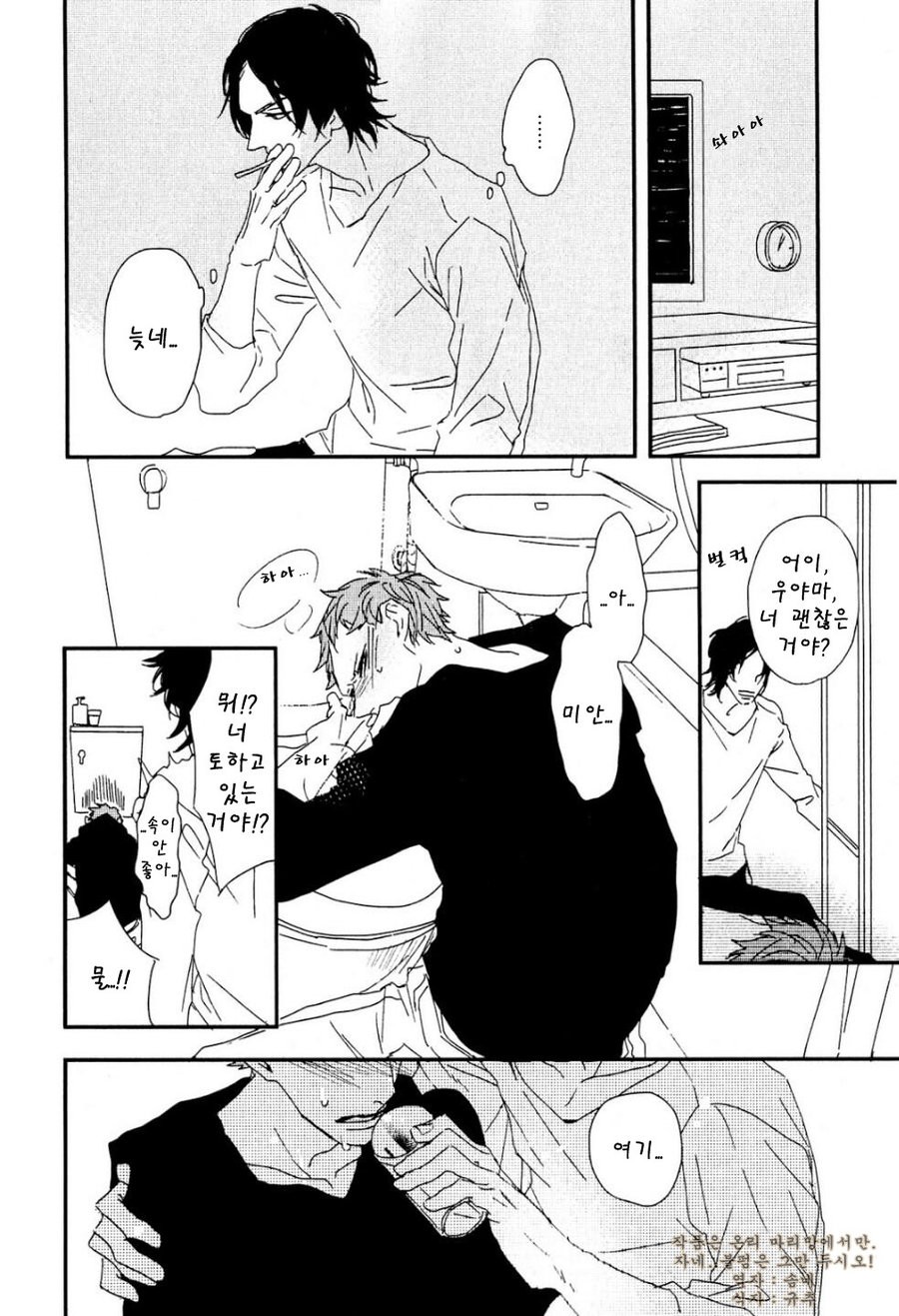 [NATSUME Kazuki] By My Side [kr] — 017