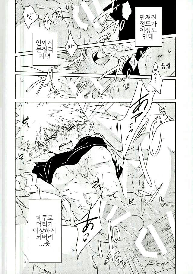 [KUroNeKo (Haruchika)] Miten Janee yo! – My Hero Academia dj [kr] — 009