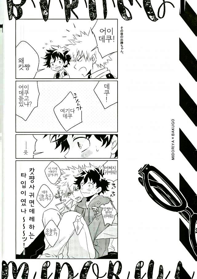 [KUroNeKo (Haruchika)] Miten Janee yo! – My Hero Academia dj [kr] — 017