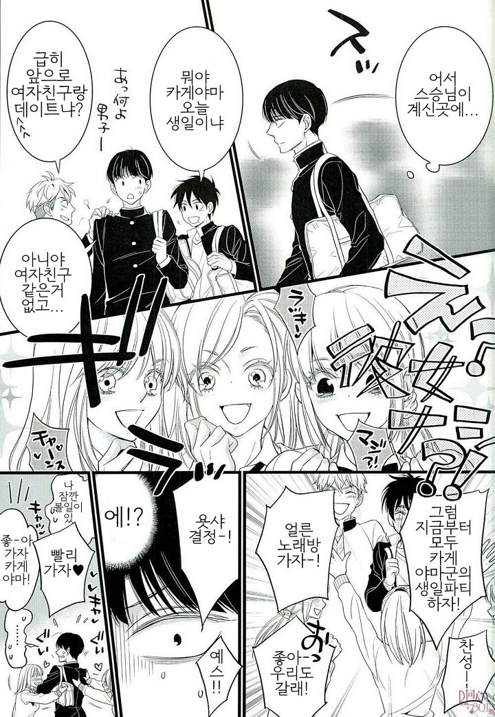 [Rebellion (Janne Koheiji)] Mob Psycho 100 dj – I want you [kr] — 007