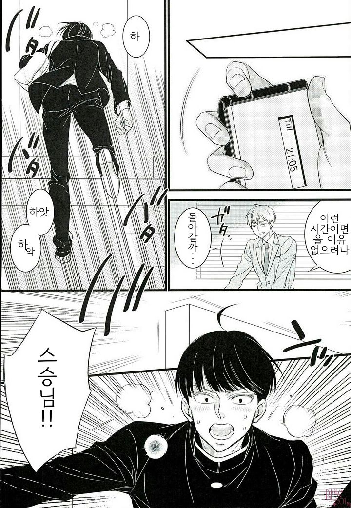 [Rebellion (Janne Koheiji)] Mob Psycho 100 dj – I want you [kr] — 011