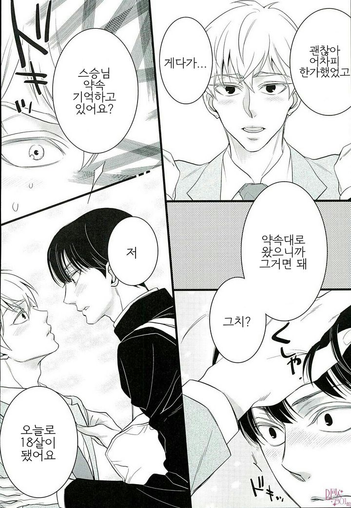 [Rebellion (Janne Koheiji)] Mob Psycho 100 dj – I want you [kr] — 013