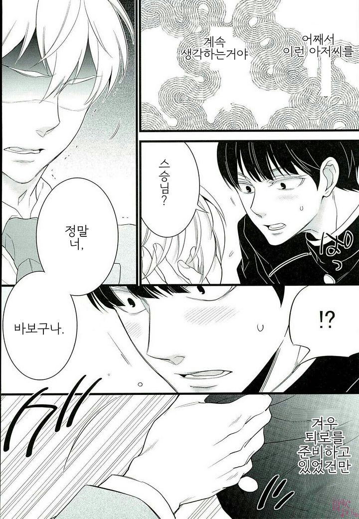 [Rebellion (Janne Koheiji)] Mob Psycho 100 dj – I want you [kr] — 015