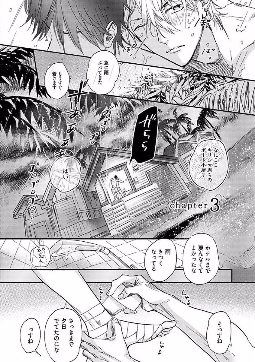 [NAGI Wataru] Renai Fuyuki Todoki [JP] — 067